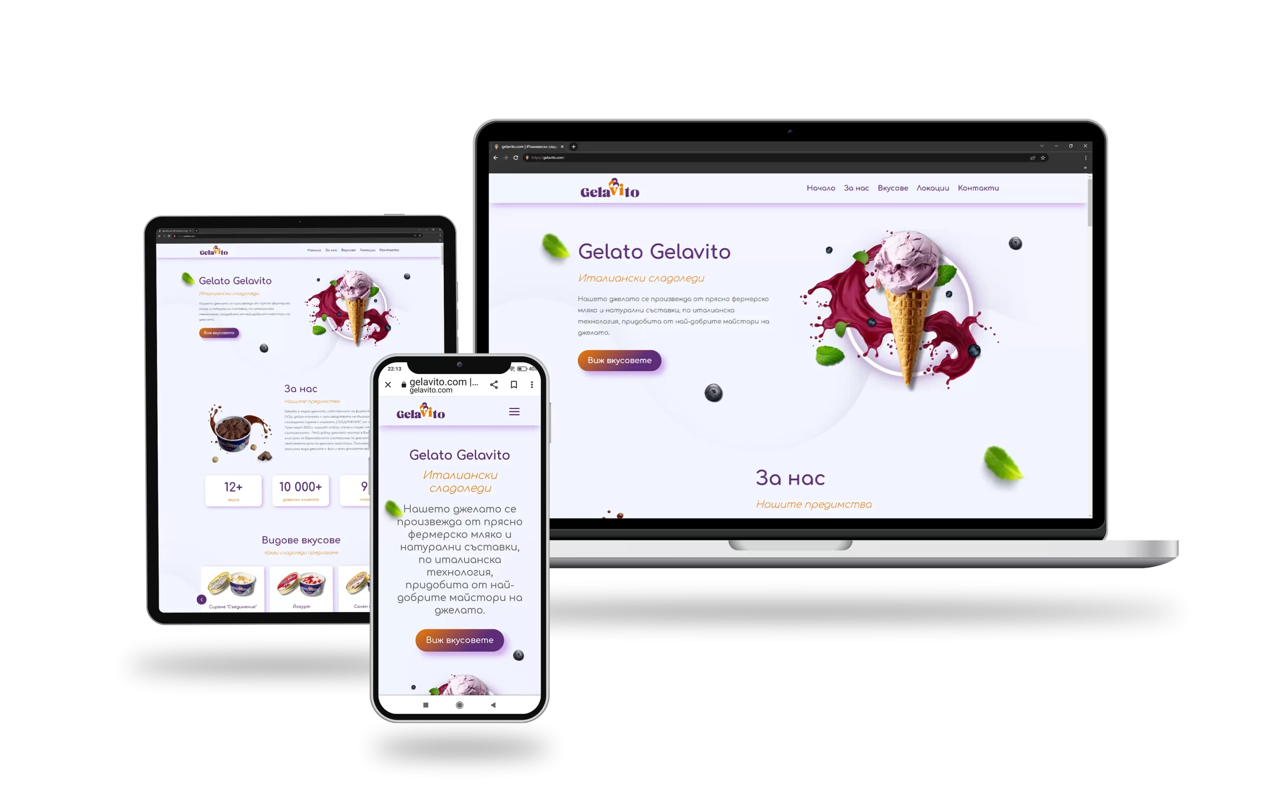 Изработка на уеб сайт за сладоледи с responsive дизайн за мобилни устройства, таблет и десктоп.