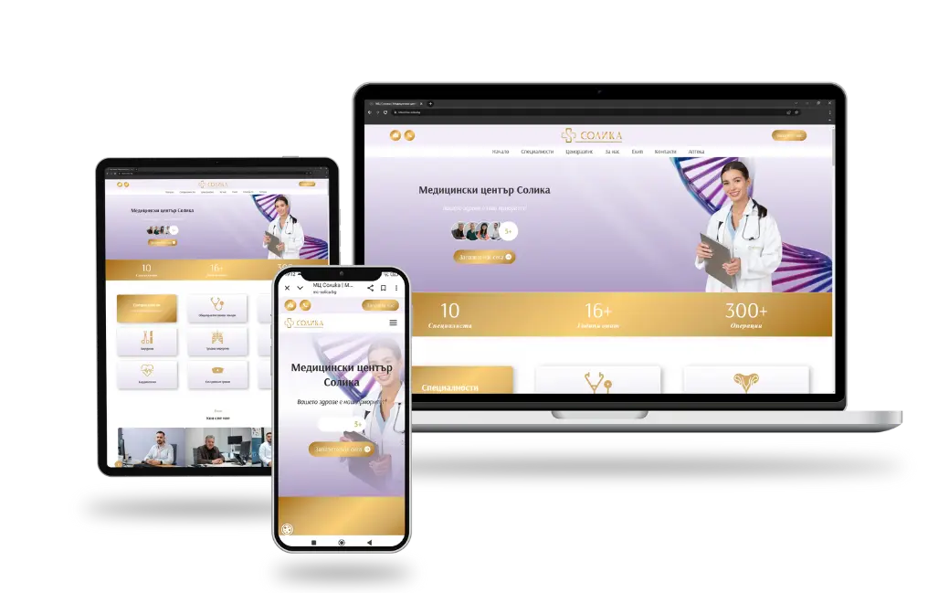 Изработка на уеб сайт за медицински център с responsive дизайн за мобилни устройства, таблет и десктоп.